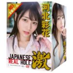 EXEJapanese Real Hole 激 河北彩花自慰器