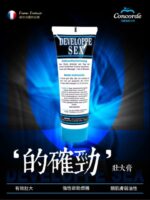 Concorde陰莖增大膏 - 50ml產品編號                CC01040 - Image 3