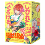 HatopulaHida Extremely Masturbator產品編號                4571631311231