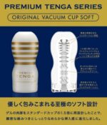 TengaPremium 經典真空飛機杯 柔軟型2G - Image 4