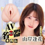 NPG山岸逢花 AV女優迷你自慰器 - Image 3