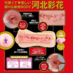 EXEJapanese Real Hole 生 河北彩花自慰器 - Image 2