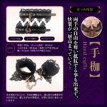 Magic Eyes慾望喚醒 SM套裝 - 黑色產品編號                4571324244860 - Image 4