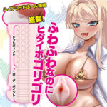 Ikebukuro ToysBody Begging Cup Masturbator產品編號                4562295850174 - Image 3